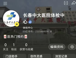 聊城市|长春人注意！长春中大医院小红书本地团购开通