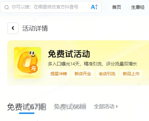 聊城市|抖音来客免费试入口