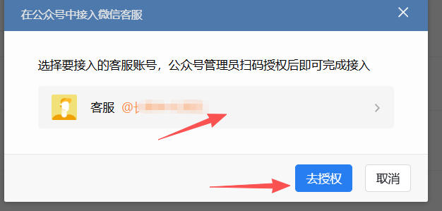 聊城市|企业微信接入公众号服务号客服