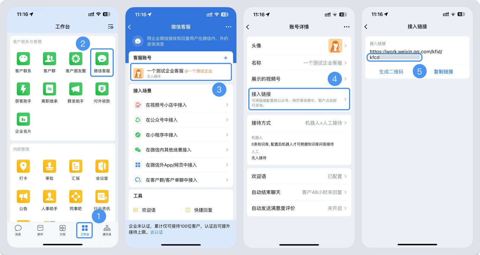 聊城市|微信客服账号，如何获取客服号ID？